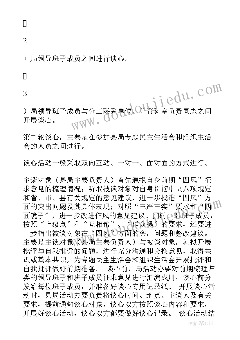 组织计划及方案(汇总5篇)