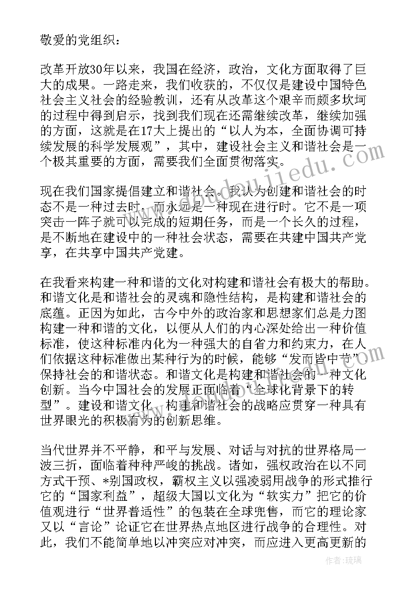 思想汇报的生活方面(汇总6篇)