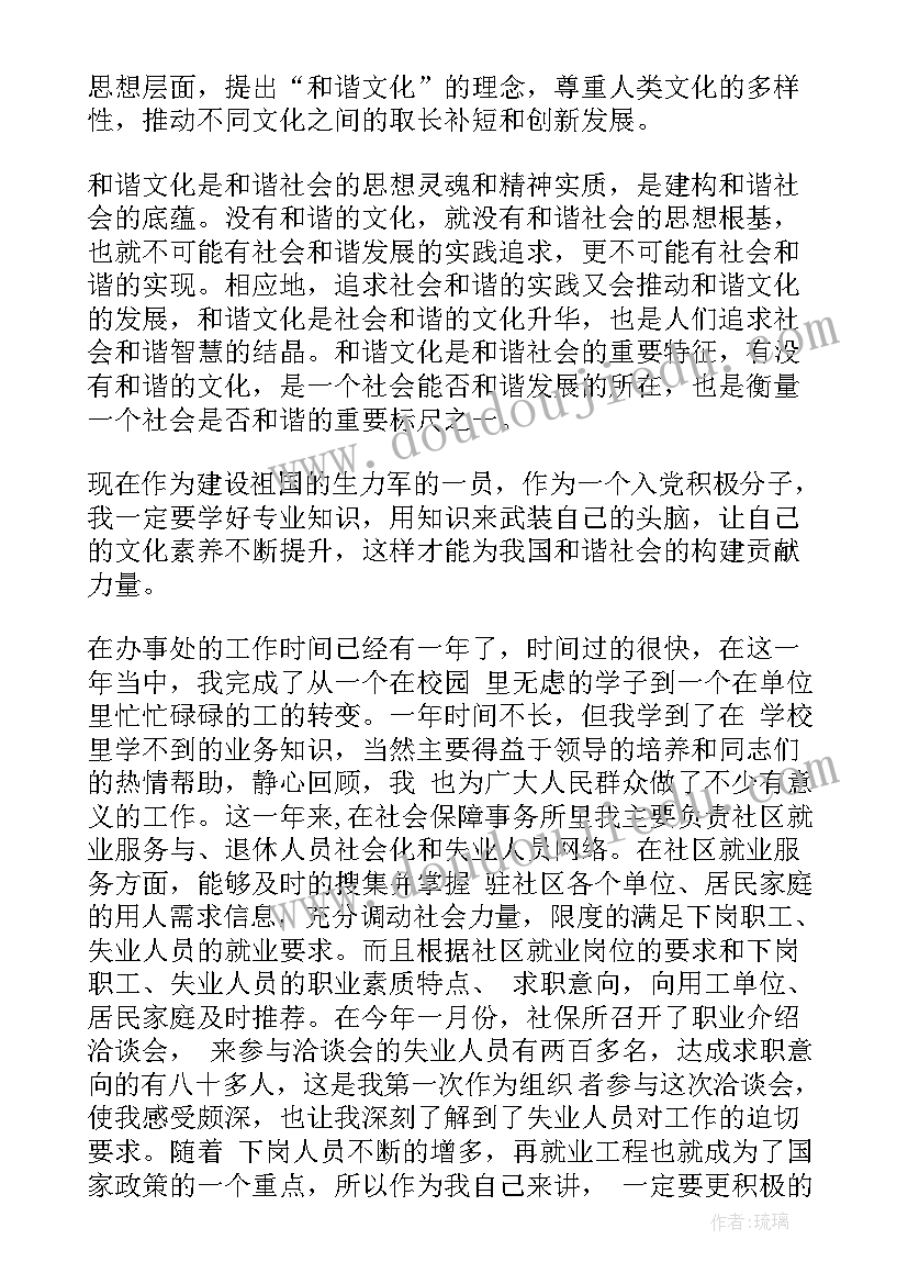 思想汇报的生活方面(汇总6篇)