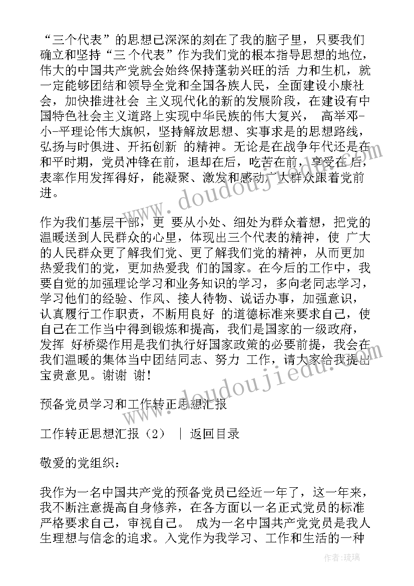 思想汇报的生活方面(汇总6篇)