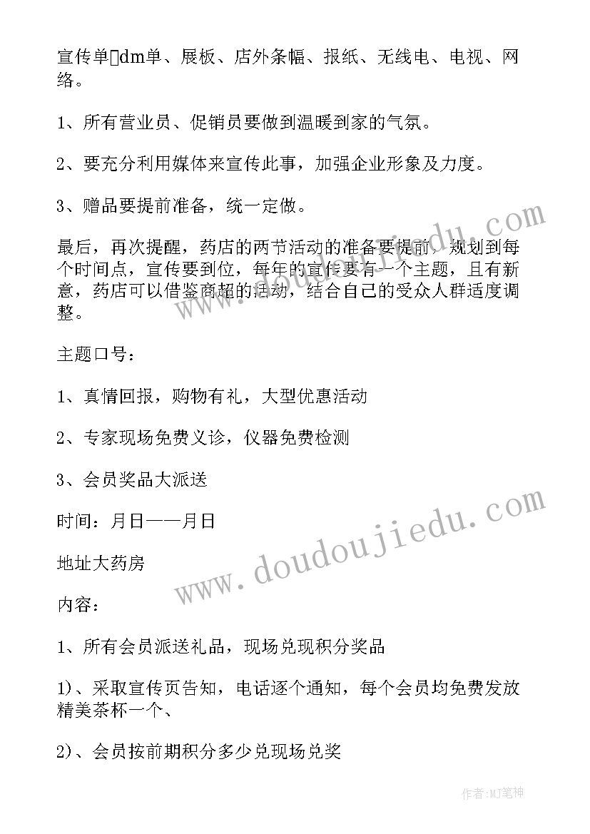 2023年活动充值方案策划(通用5篇)