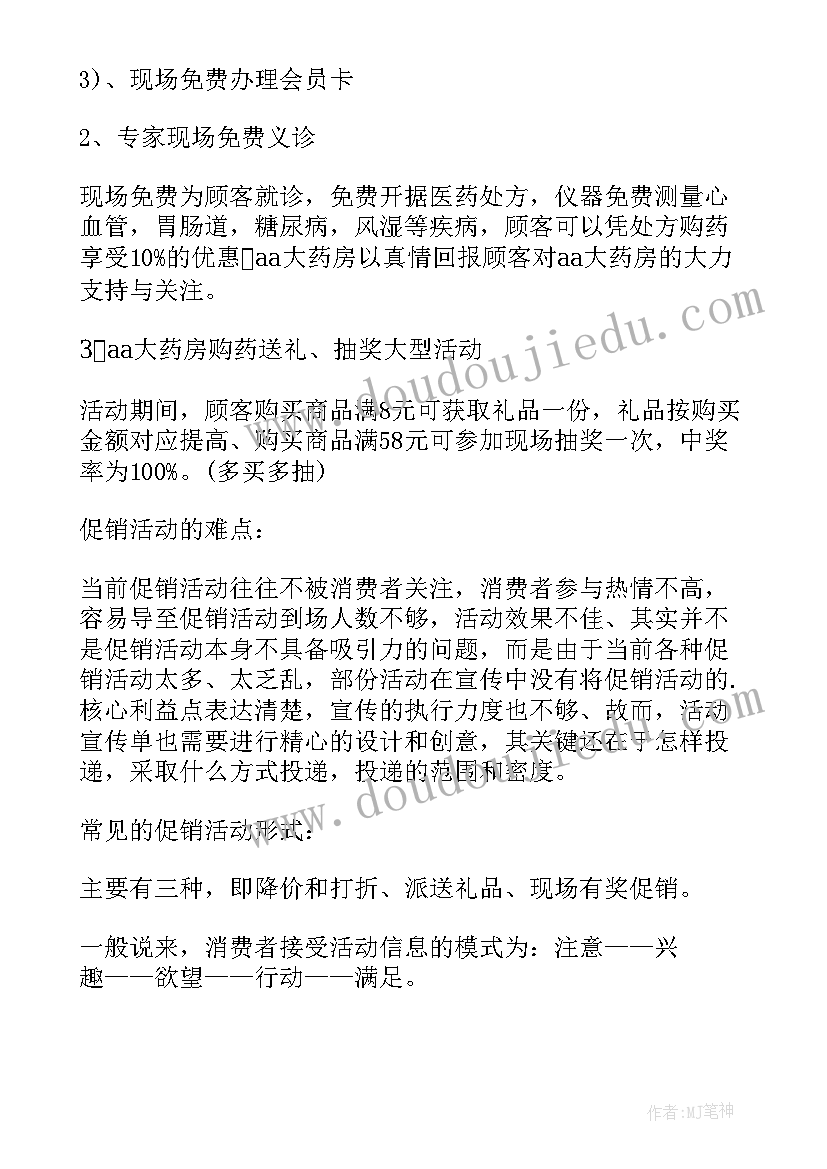 2023年活动充值方案策划(通用5篇)