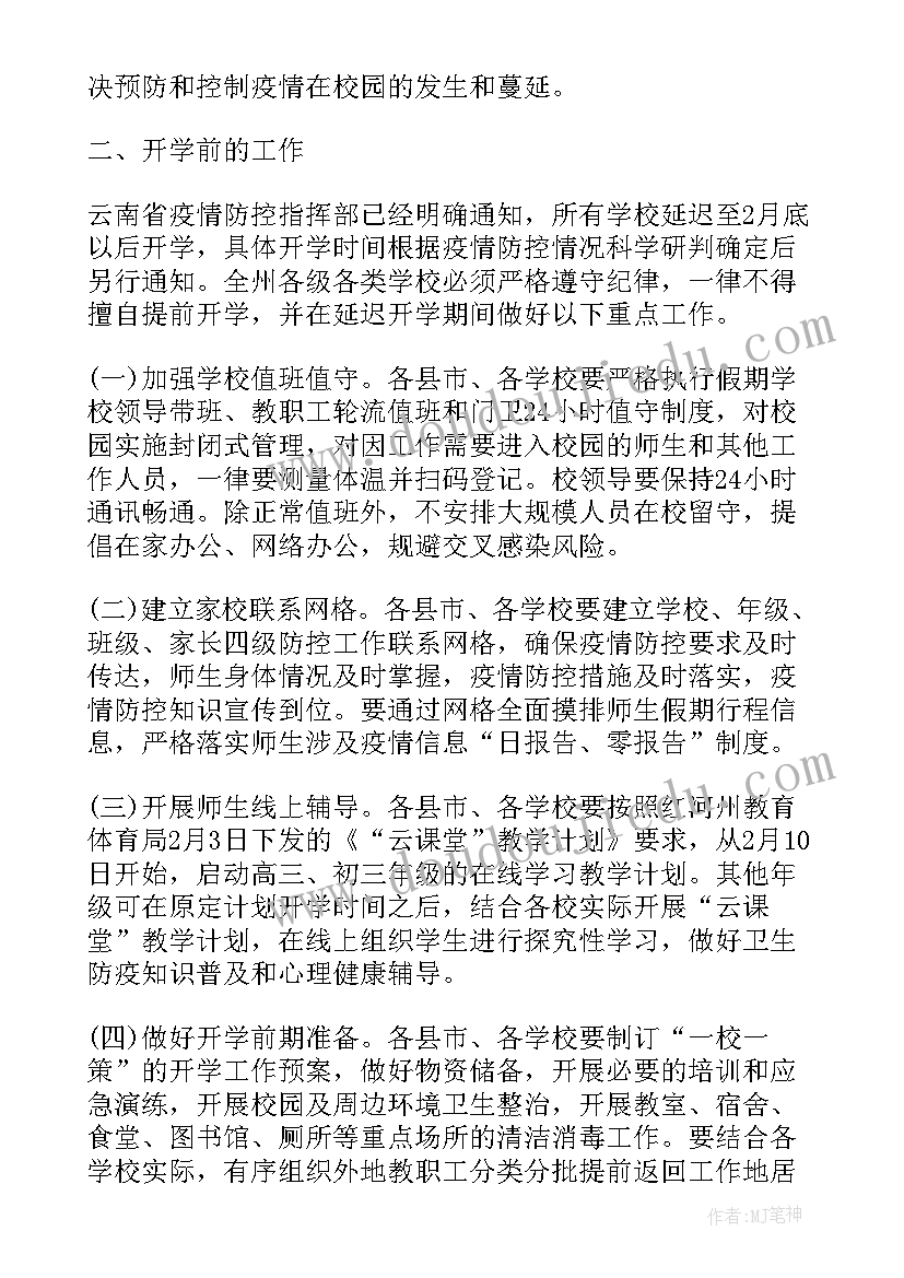 最新疫情应急处置方案特点 学校疫情防控应急处置方案全文(模板5篇)