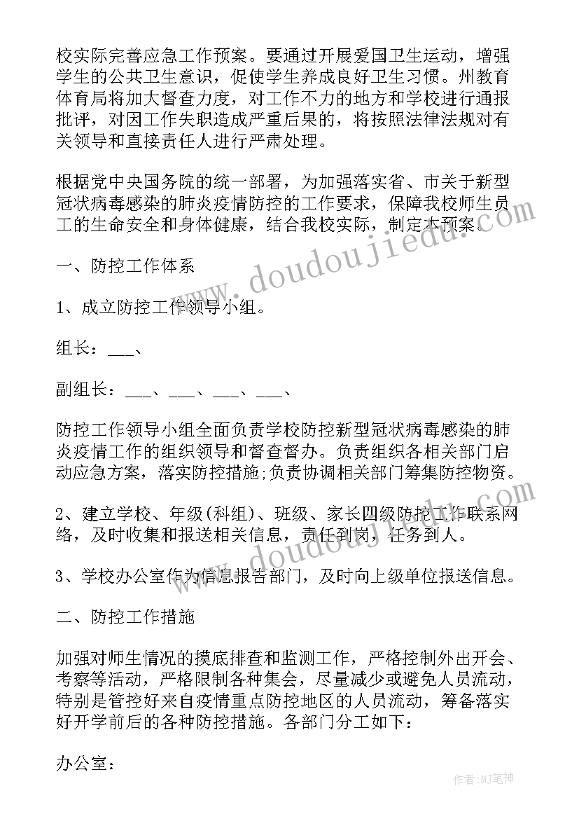 最新疫情应急处置方案特点 学校疫情防控应急处置方案全文(模板5篇)