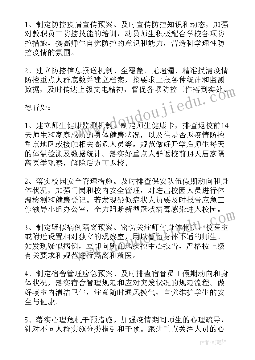 最新疫情应急处置方案特点 学校疫情防控应急处置方案全文(模板5篇)