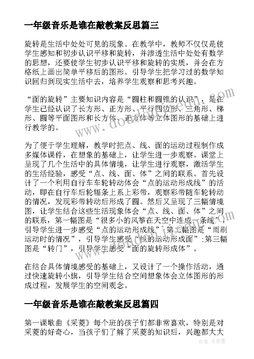 一年级音乐是谁在敲教案反思(优质5篇)