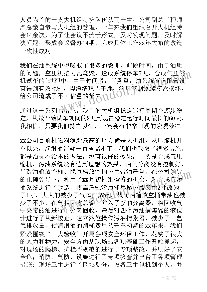 最新大机组工作总结报告(通用5篇)