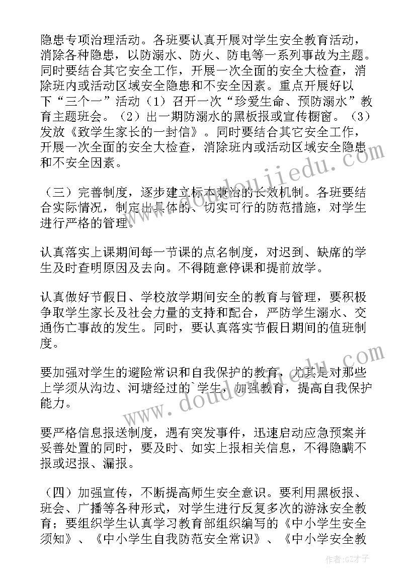 最新镇防溺水整治方案(模板5篇)