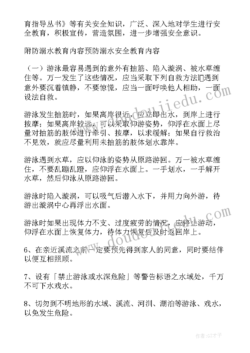 最新镇防溺水整治方案(模板5篇)