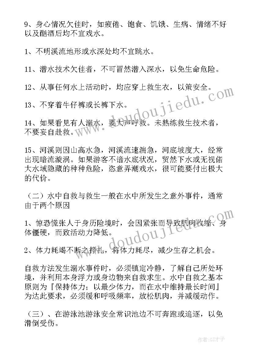 最新镇防溺水整治方案(模板5篇)