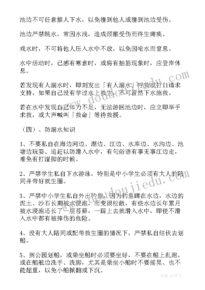 最新镇防溺水整治方案(模板5篇)