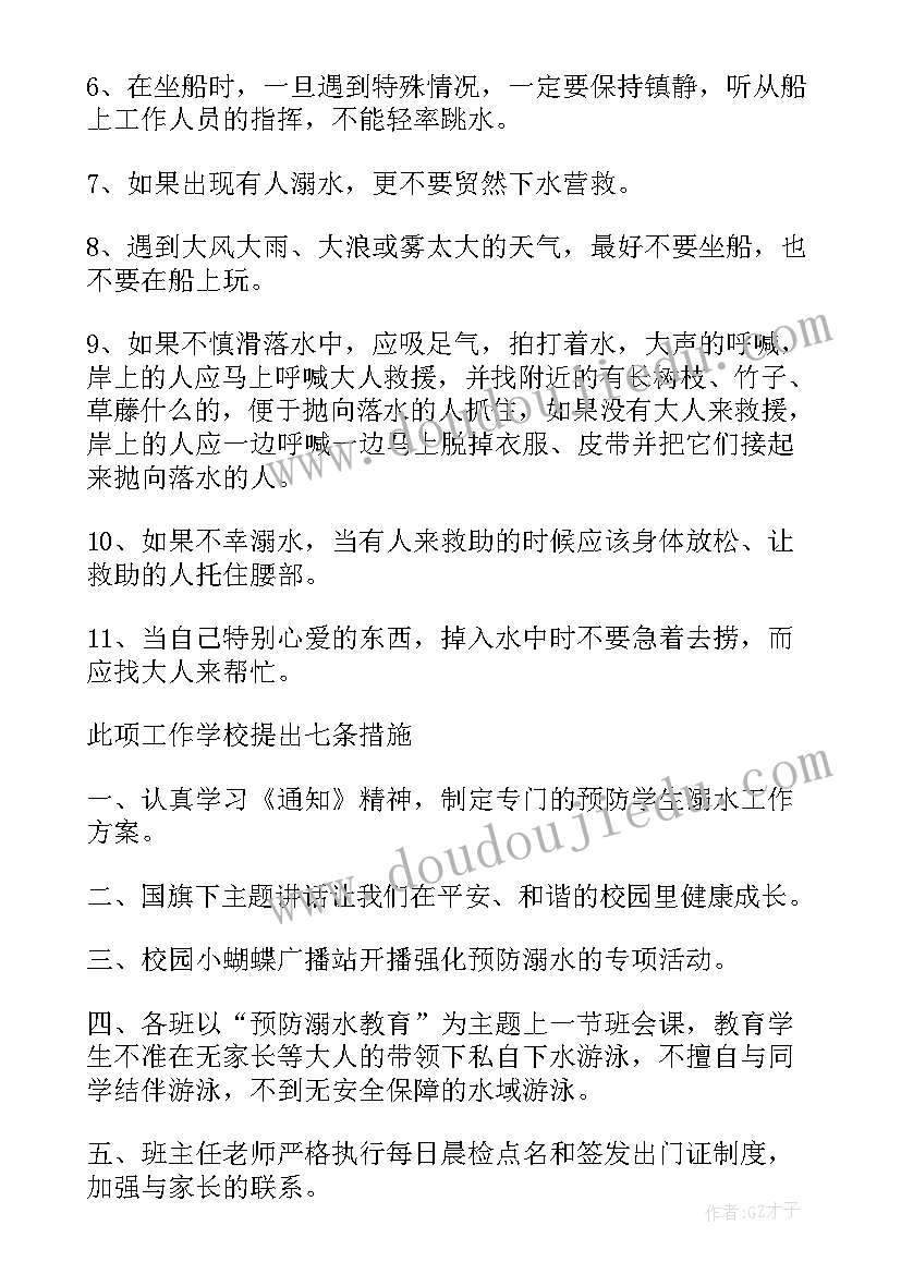 最新镇防溺水整治方案(模板5篇)