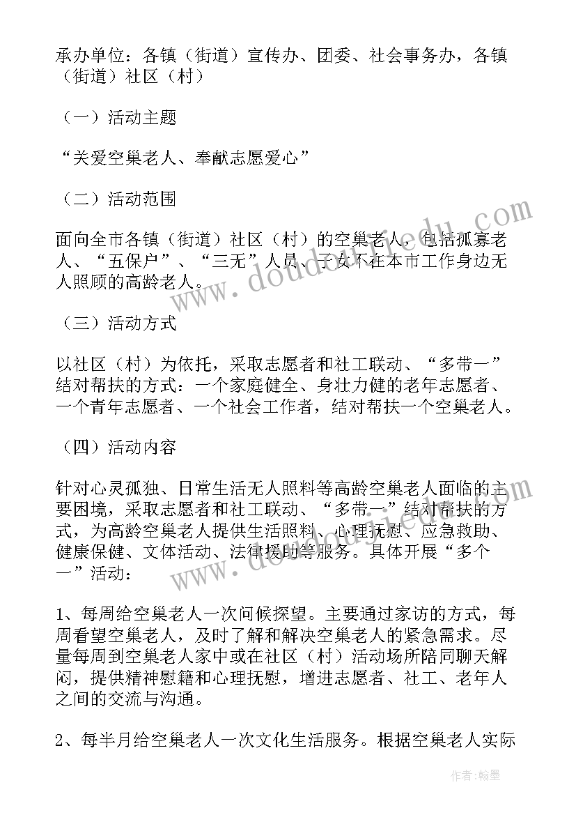 关爱老人策划案活动安排(优质7篇)