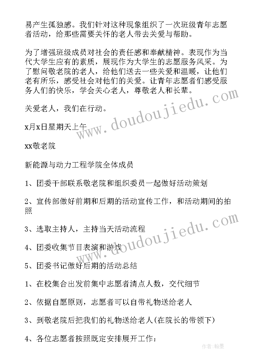 关爱老人策划案活动安排(优质7篇)