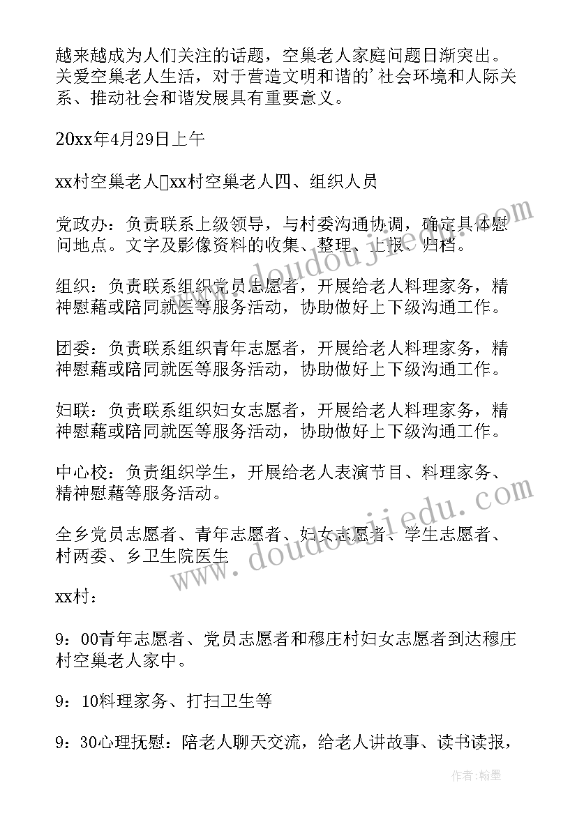 关爱老人策划案活动安排(优质7篇)