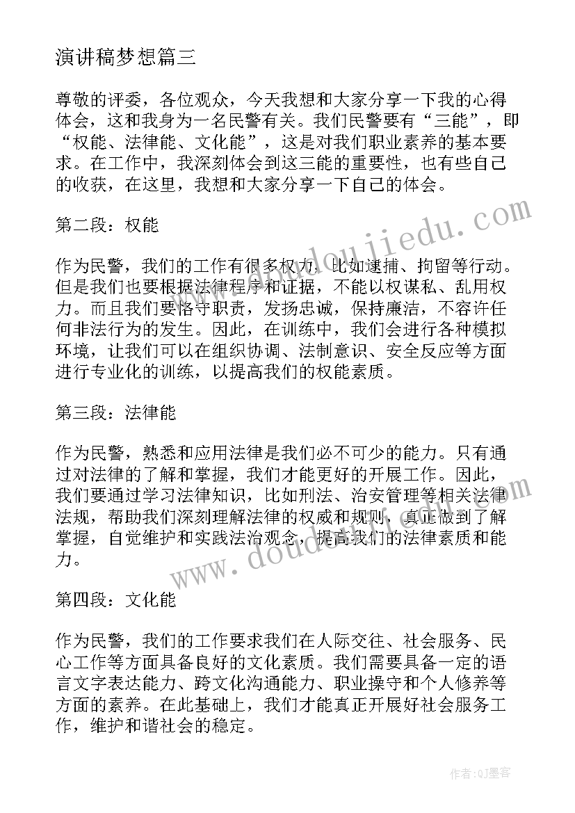 演讲稿梦想 大学演讲稿演讲稿(汇总6篇)