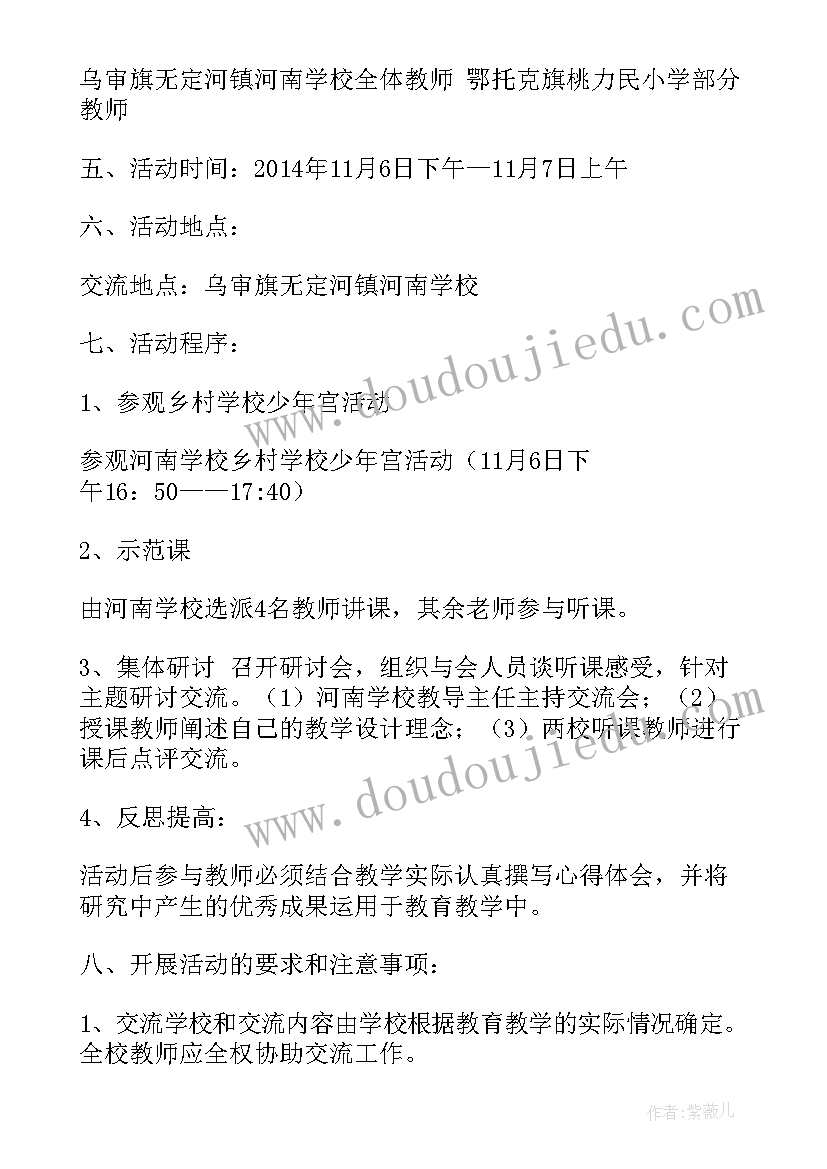 交流方案开场白说(模板7篇)