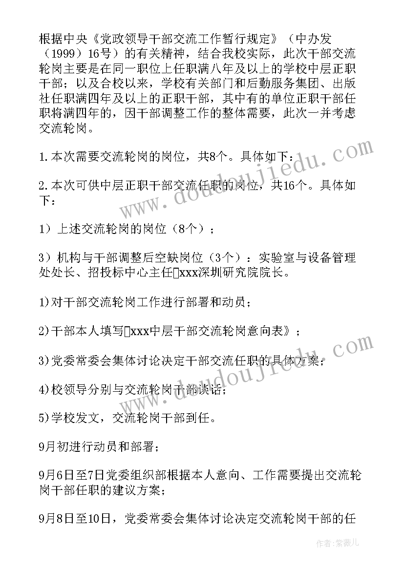 交流方案开场白说(模板7篇)