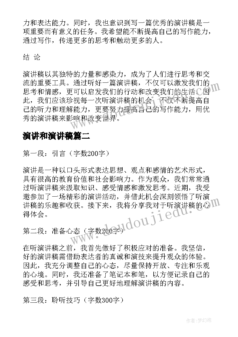 演讲和演讲稿 听演讲稿的心得体会(优秀7篇)