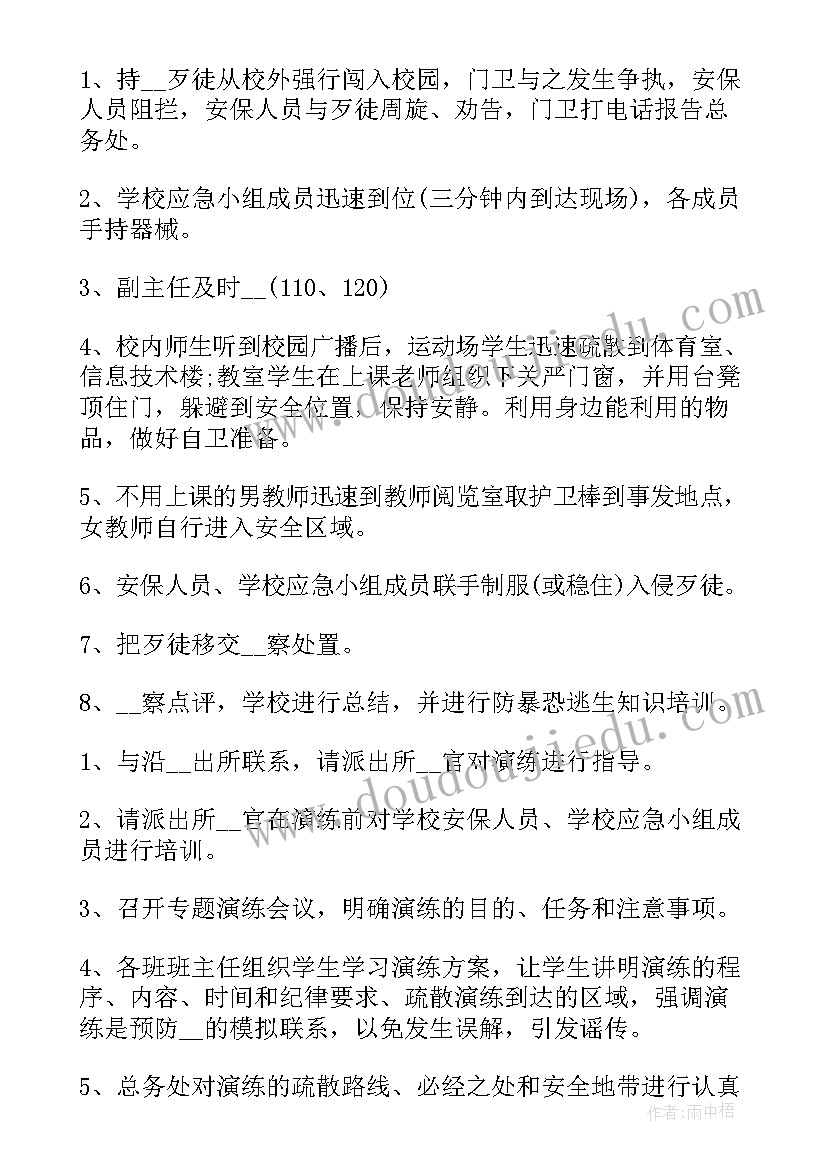 2023年反恐工作计划(实用5篇)