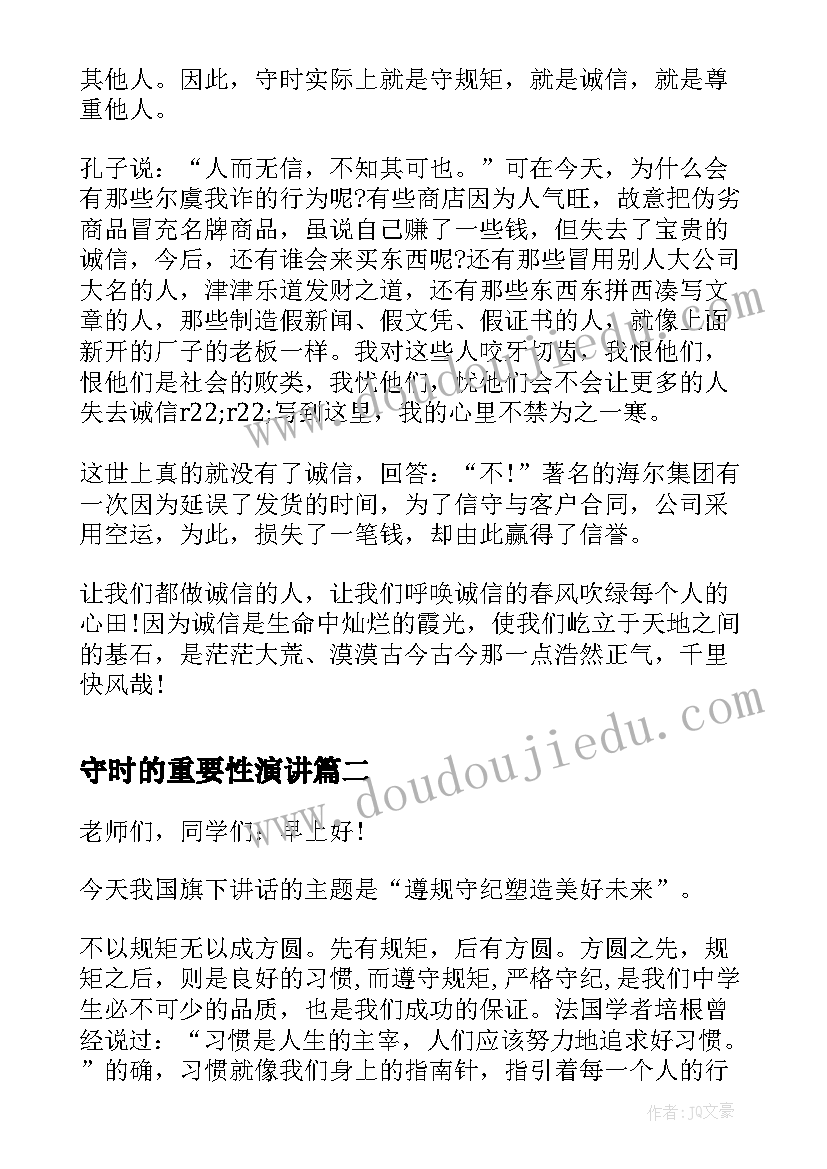 2023年守时的重要性演讲(优质5篇)