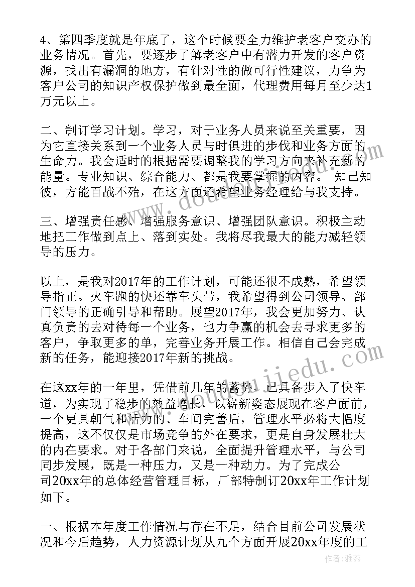 工作计划表(优秀5篇)