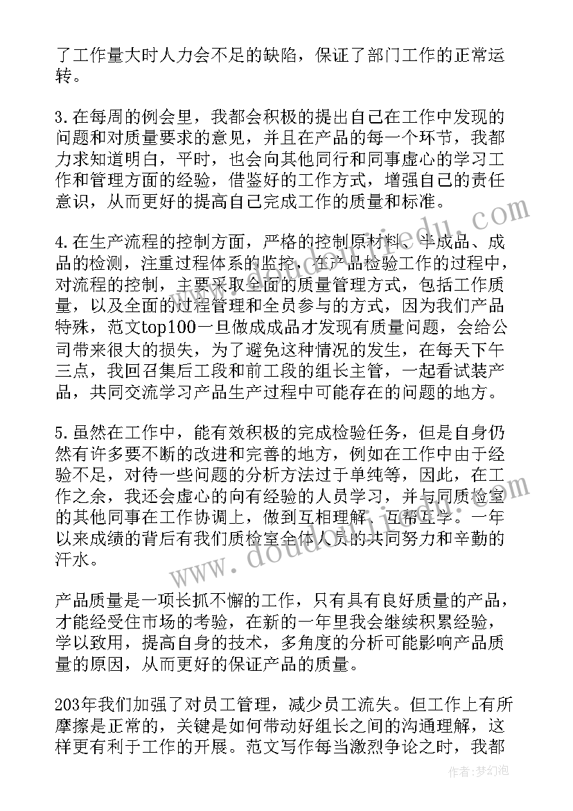 2023年注塑个人工作总结(通用6篇)