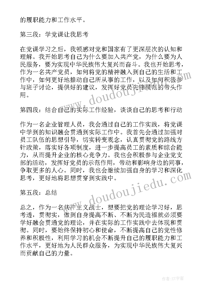 最新培养联系人对思想汇报的评语(通用6篇)