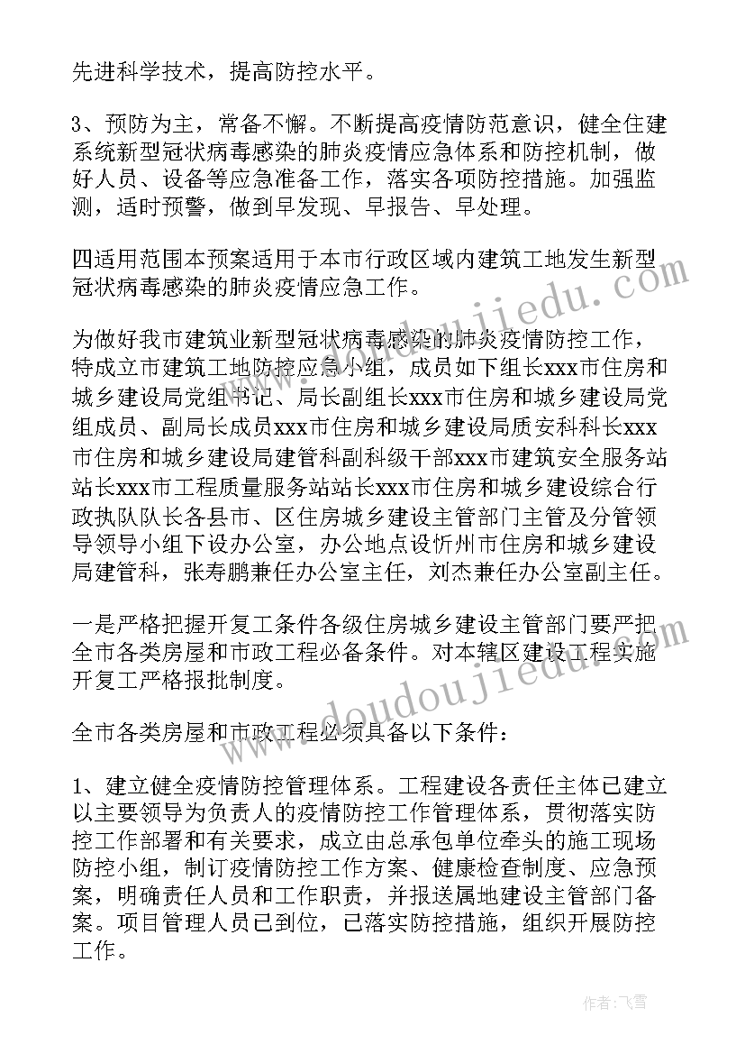 项目施工方案人员组成 项目施工方案(优秀5篇)