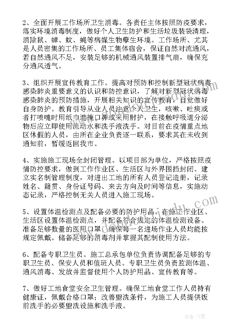 项目施工方案人员组成 项目施工方案(优秀5篇)