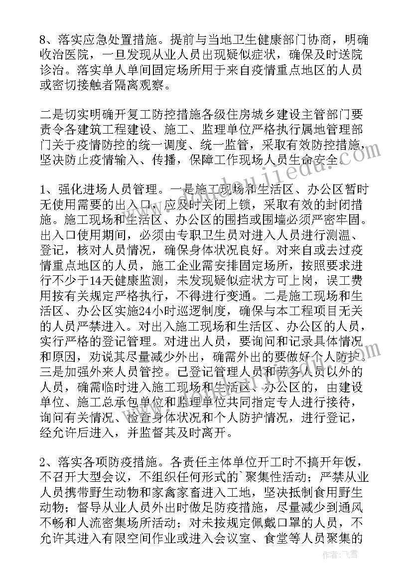 项目施工方案人员组成 项目施工方案(优秀5篇)