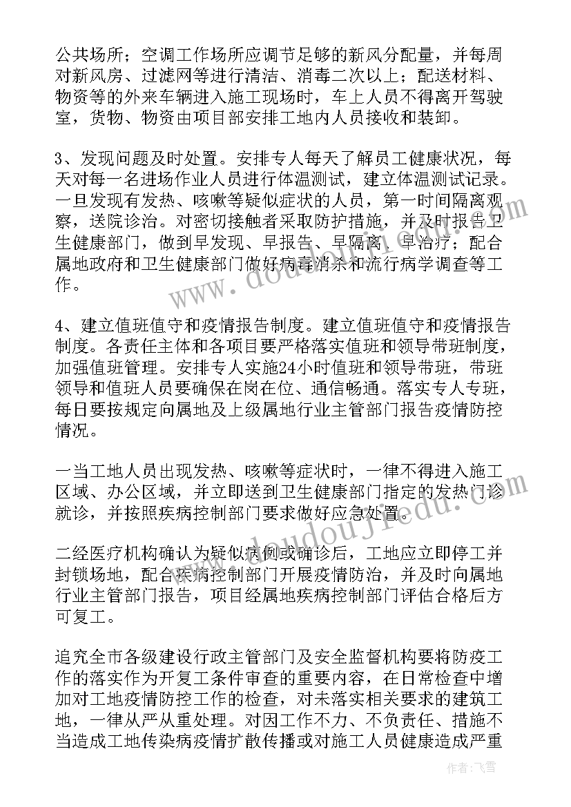 项目施工方案人员组成 项目施工方案(优秀5篇)