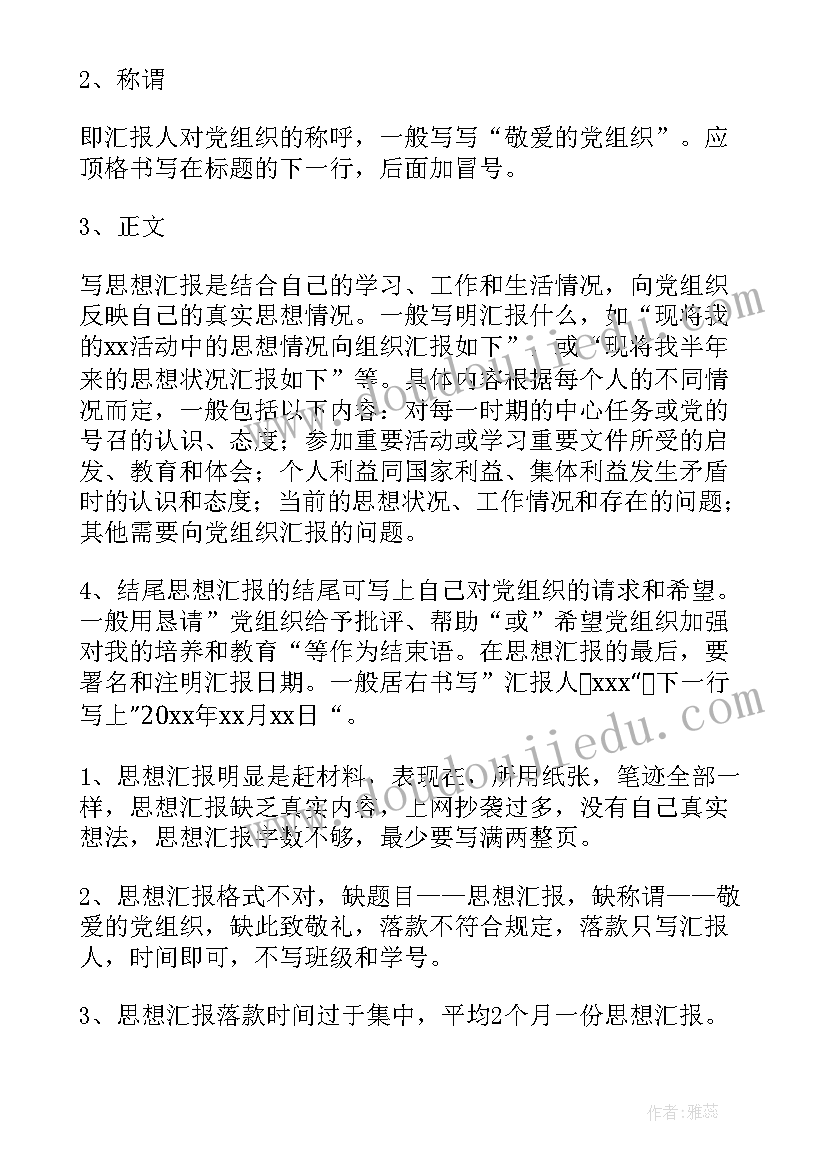 2023年思想汇报完整格式(汇总10篇)