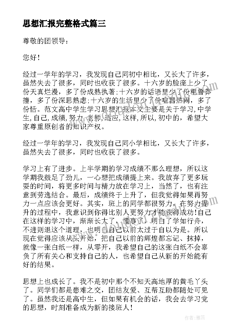 2023年思想汇报完整格式(汇总10篇)