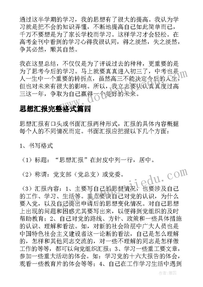 2023年思想汇报完整格式(汇总10篇)