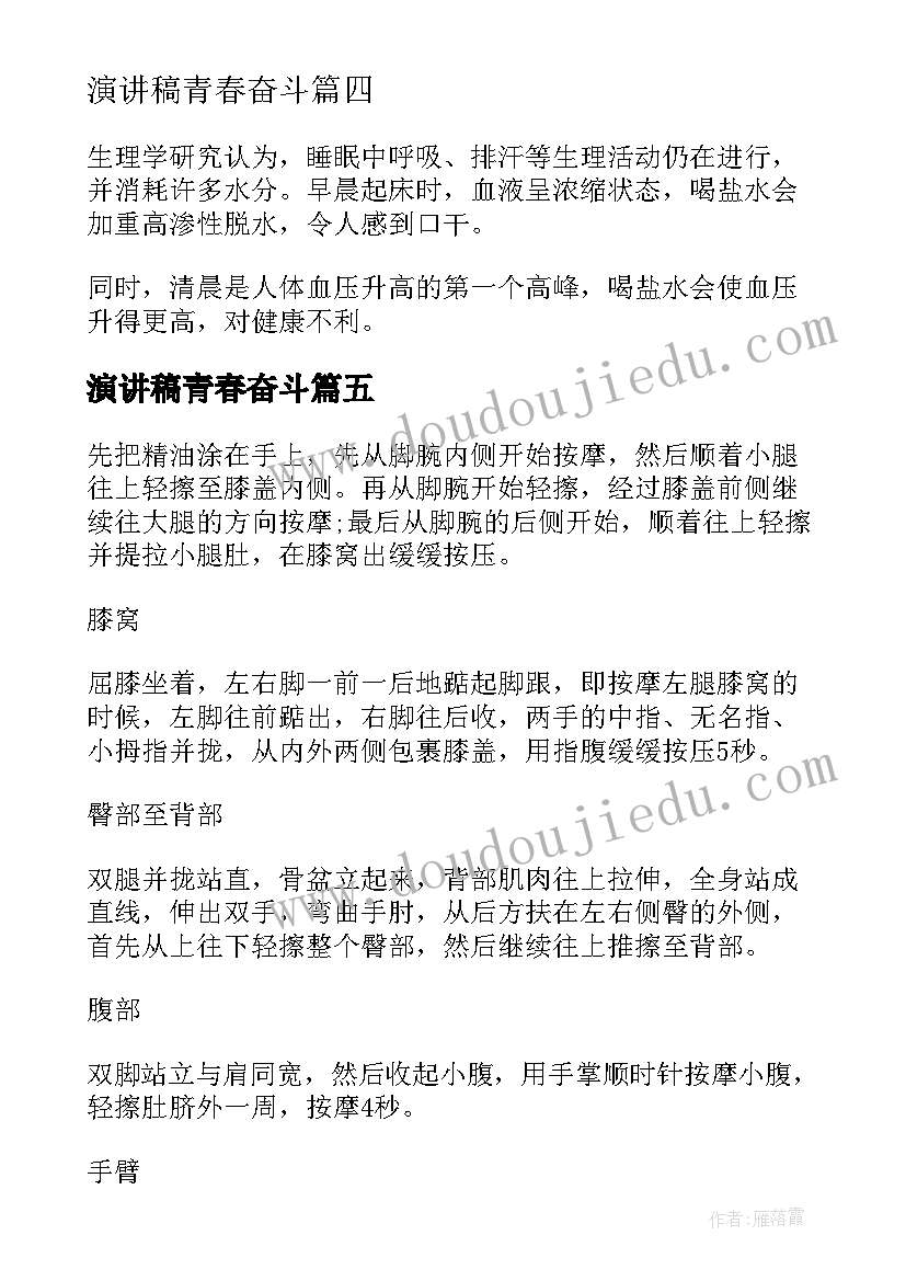 演讲稿青春奋斗(精选5篇)