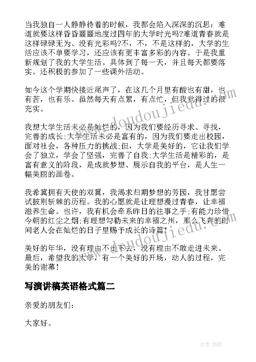 写演讲稿英语格式 大学演讲稿演讲稿(实用6篇)