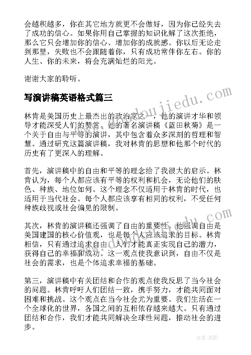 写演讲稿英语格式 大学演讲稿演讲稿(实用6篇)