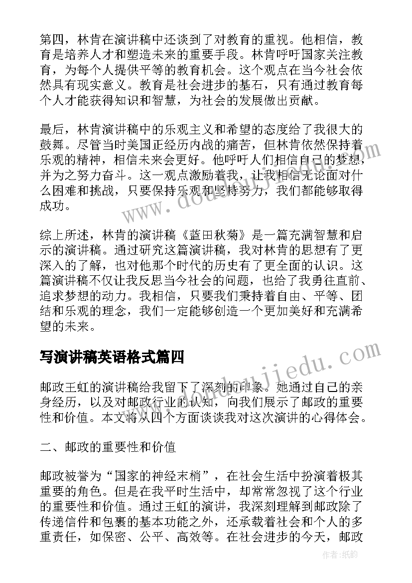 写演讲稿英语格式 大学演讲稿演讲稿(实用6篇)