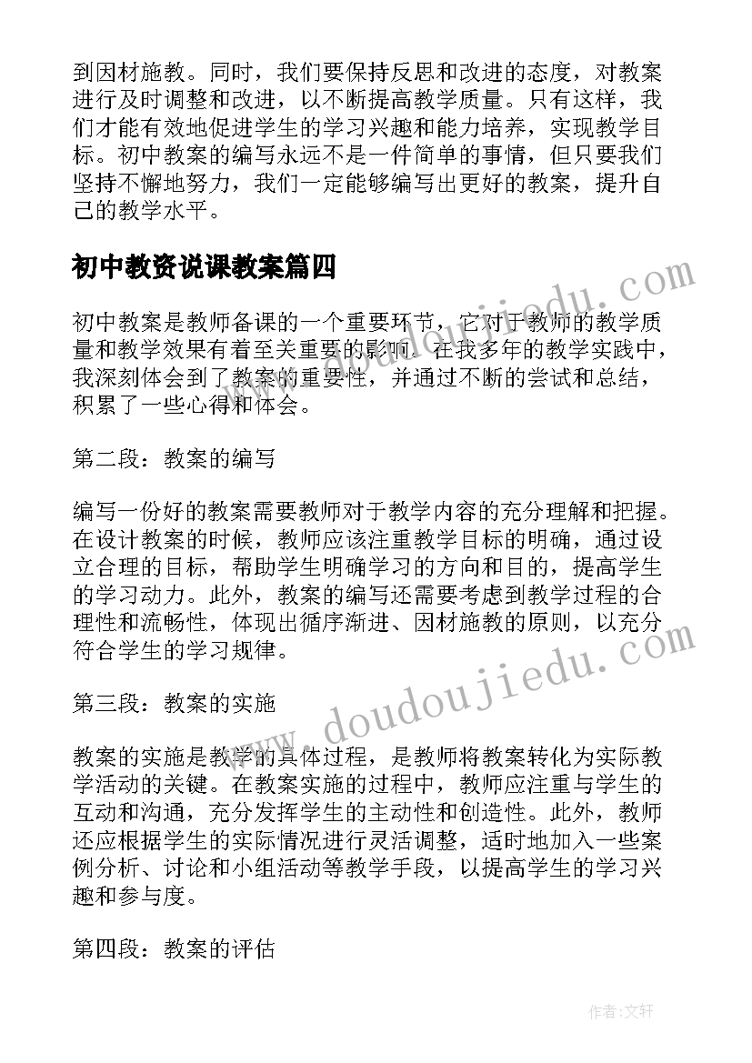 最新初中教资说课教案(通用5篇)