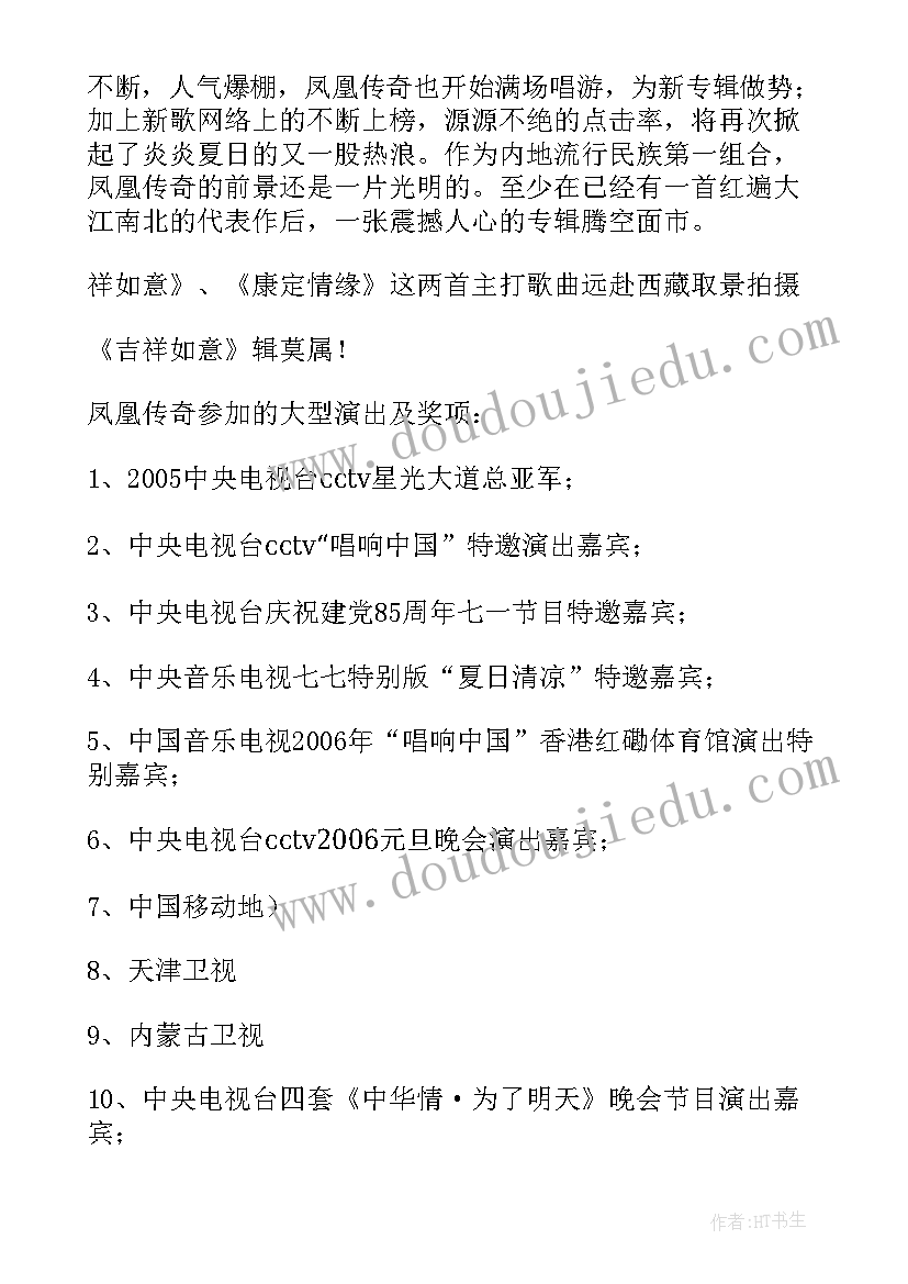 最新传奇的演讲稿(优秀5篇)