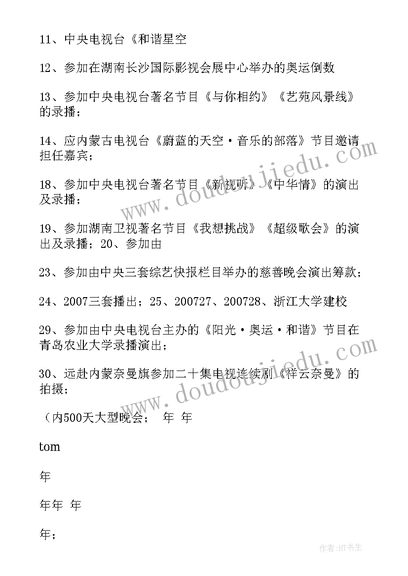 最新传奇的演讲稿(优秀5篇)