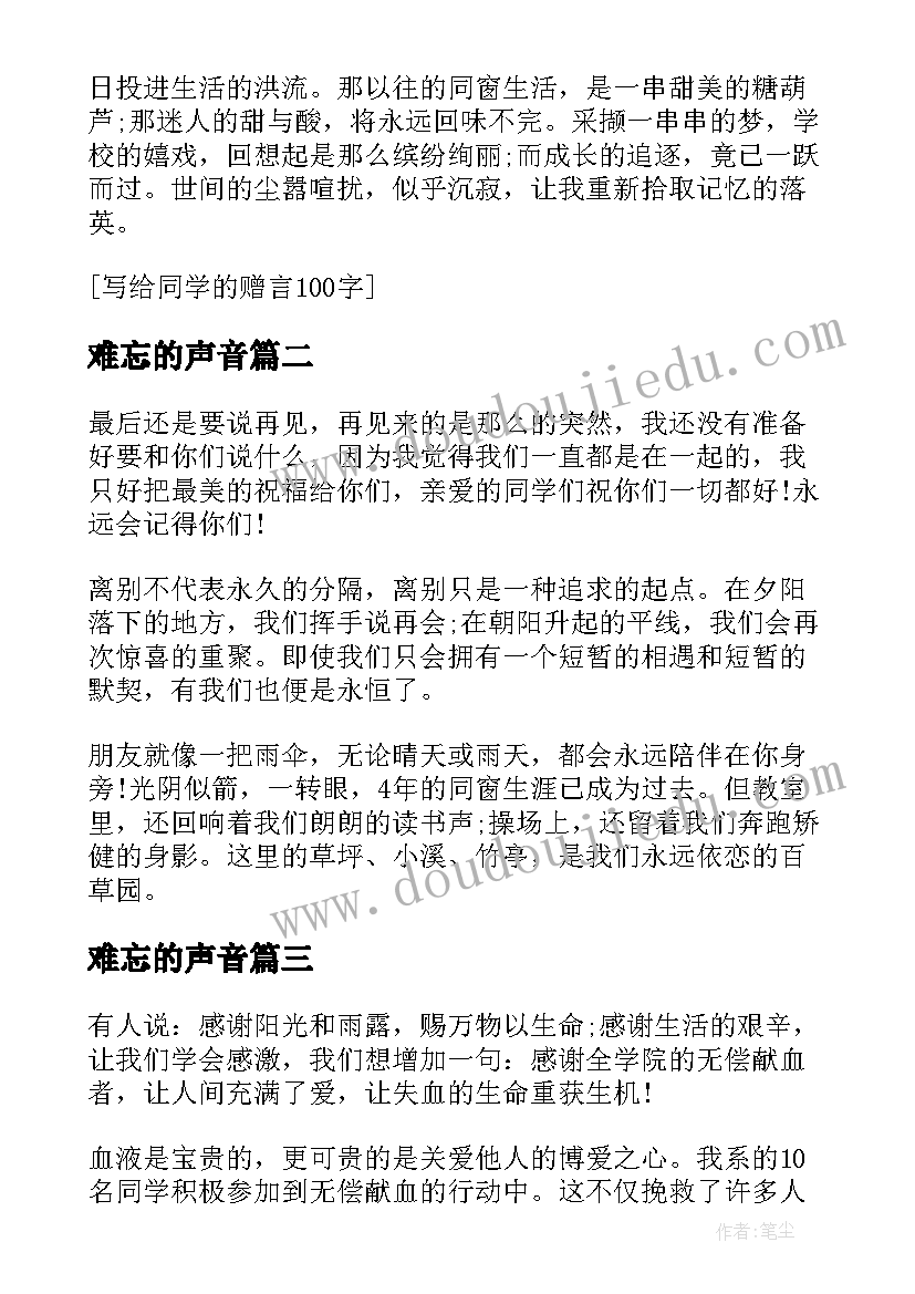 最新难忘的声音 写给同学的表扬信(精选5篇)