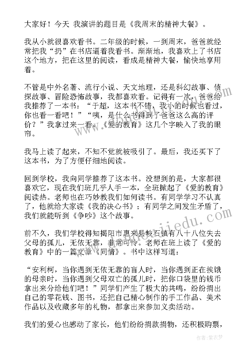 2023年人生需要规划的演讲稿(大全6篇)