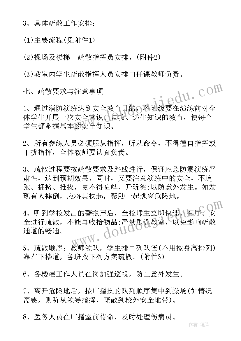 最新各学校防震活动方案 学校防震活动方案(实用5篇)