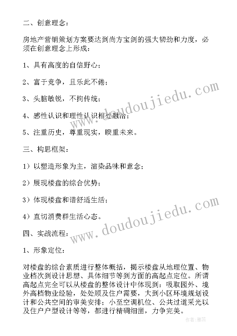 最新兰州策划公司 项目营销策划方案(优质5篇)