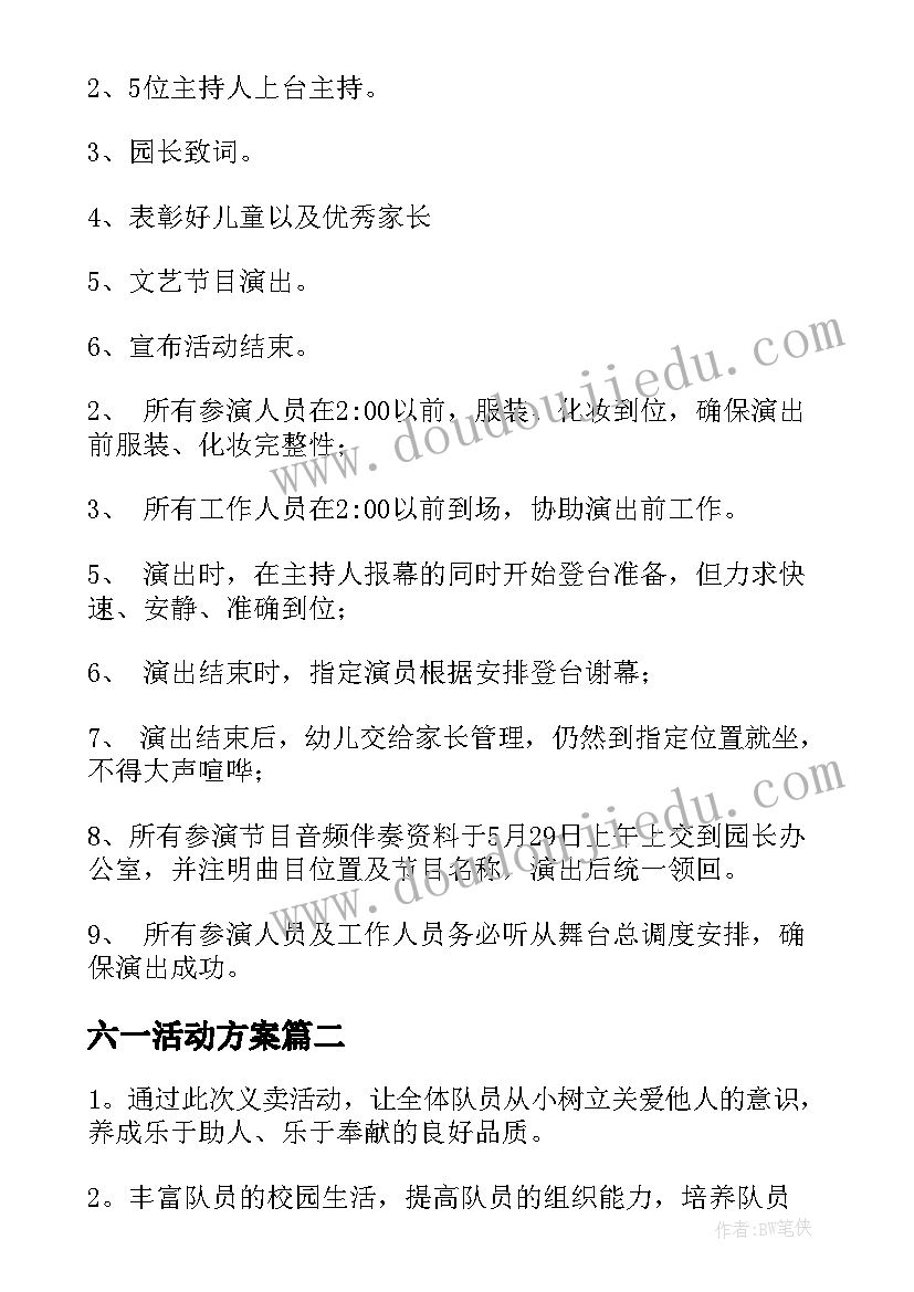 六一活动方案(大全8篇)