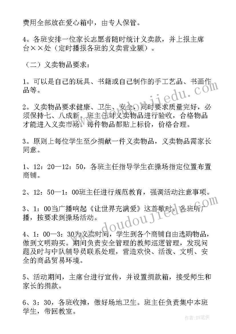 六一活动方案(大全8篇)