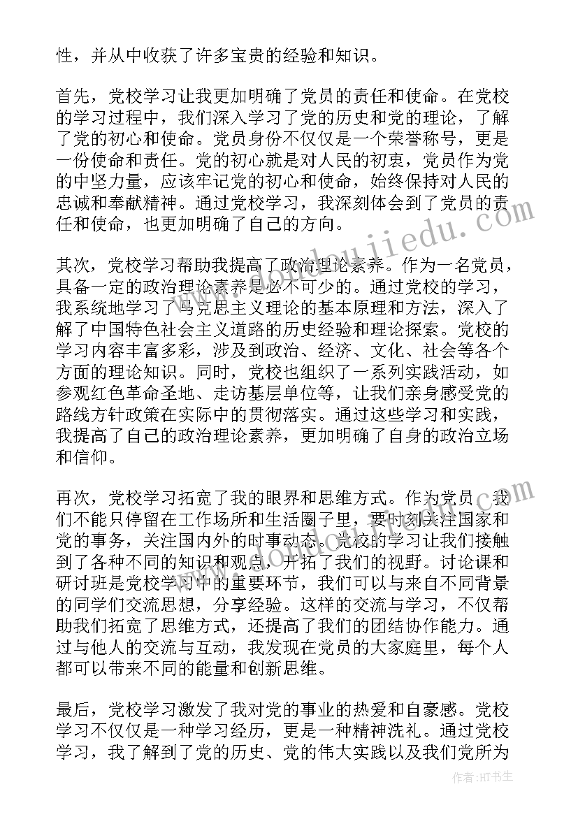 最新党校研究生经济管理专业学 省党校心得体会(实用9篇)