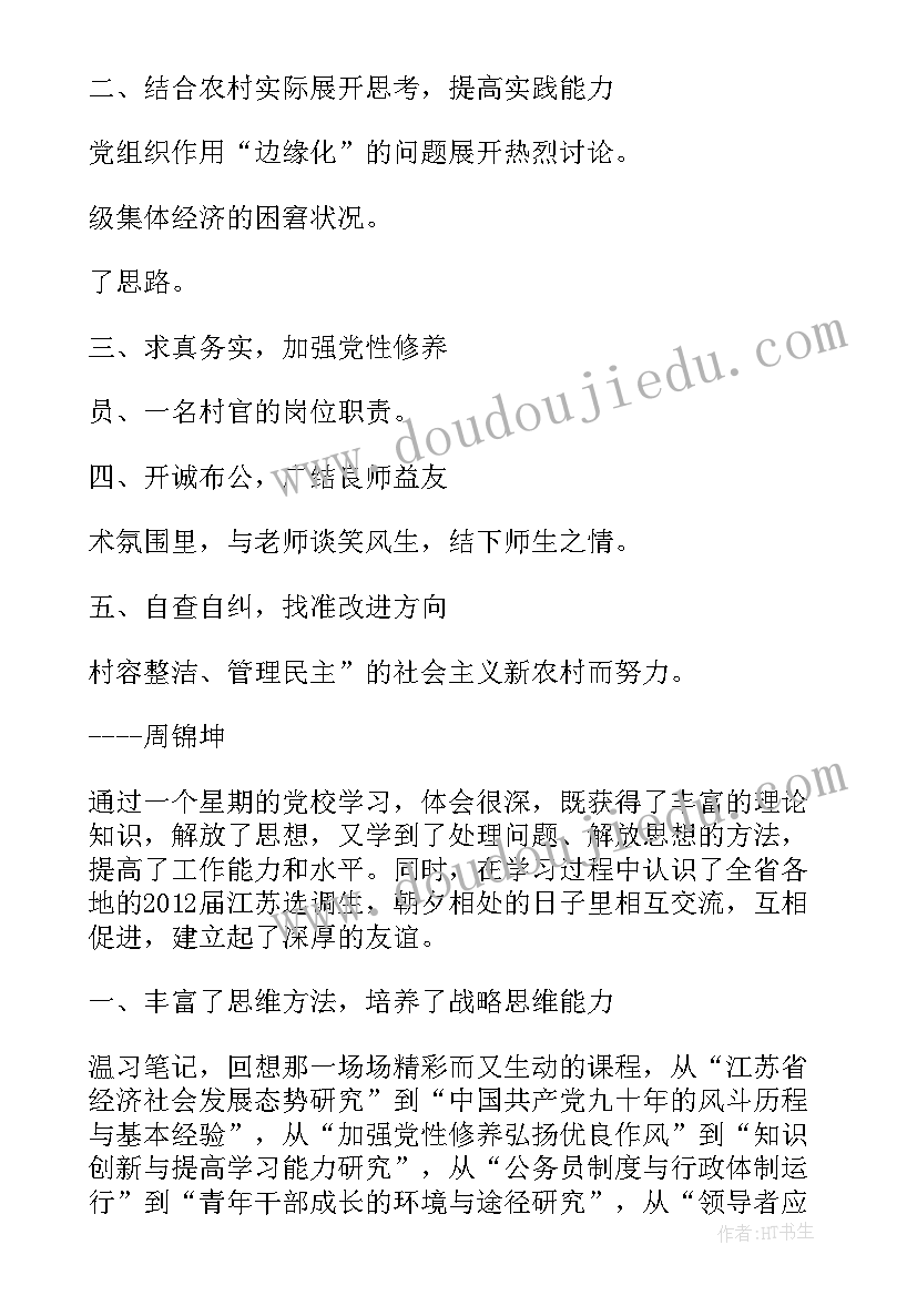 最新党校研究生经济管理专业学 省党校心得体会(实用9篇)